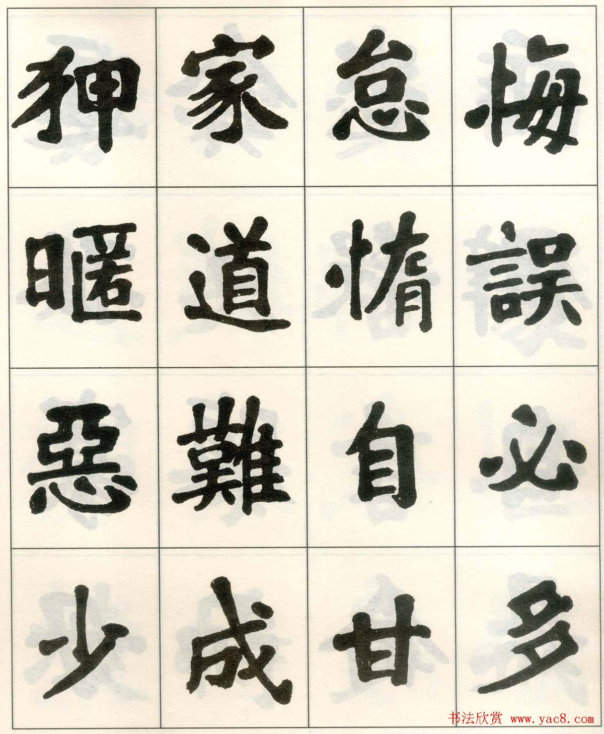 魏戫魏碑体楷书字帖《朱子治家格言》 - 第5页楷书字帖书法欣赏 魏戫魏碑体楷书字帖《朱子治家格言》 - 第5页楷书字帖书法欣赏