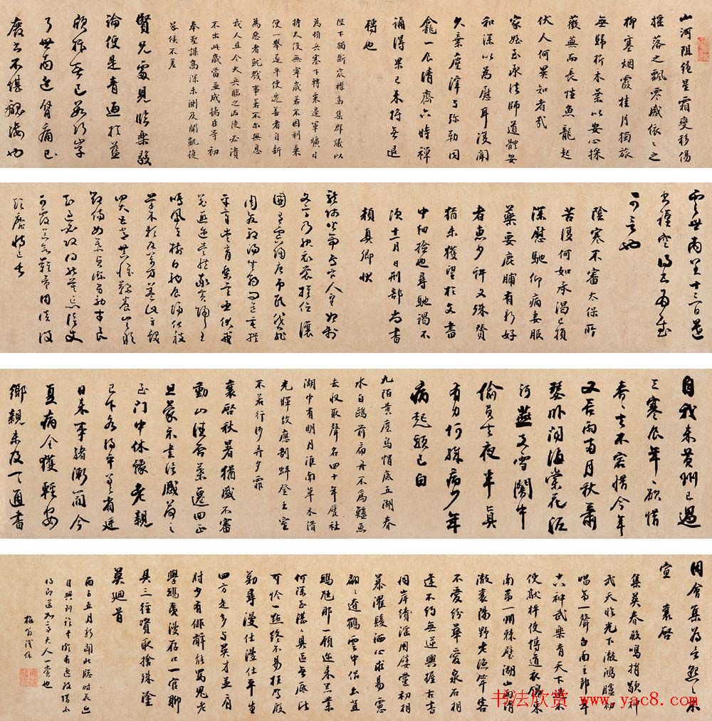 铁保书法长卷作品欣赏(2)
