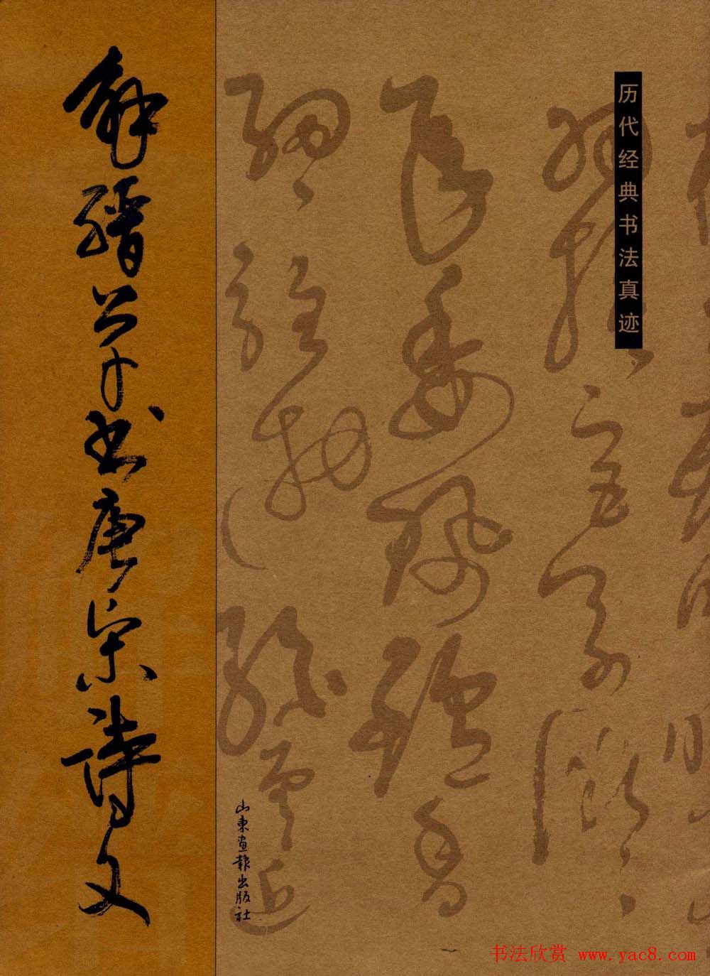 字帖欣赏《解缙草书唐宋诗文》