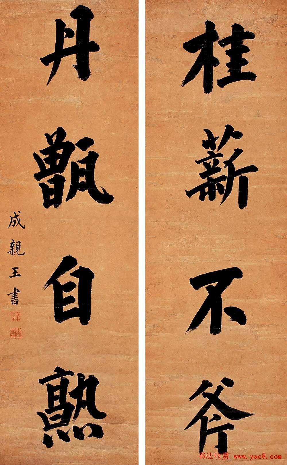 成亲王爱新觉罗永瑆书法艺术网络展2