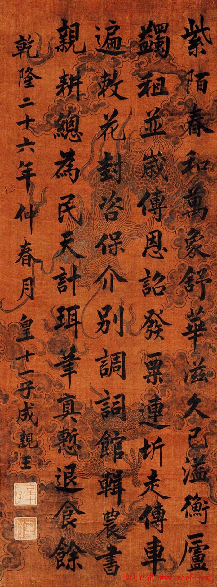成亲王爱新觉罗永瑆书法艺术网络展9