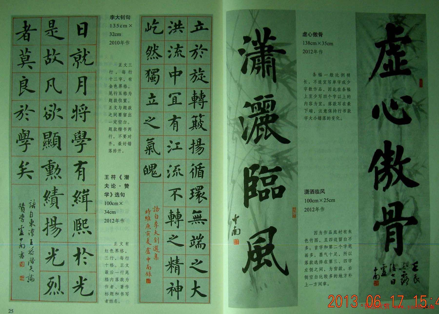 卢中南书法字帖《楷书章法举要》 - 第4页 _书法图书_书法欣赏