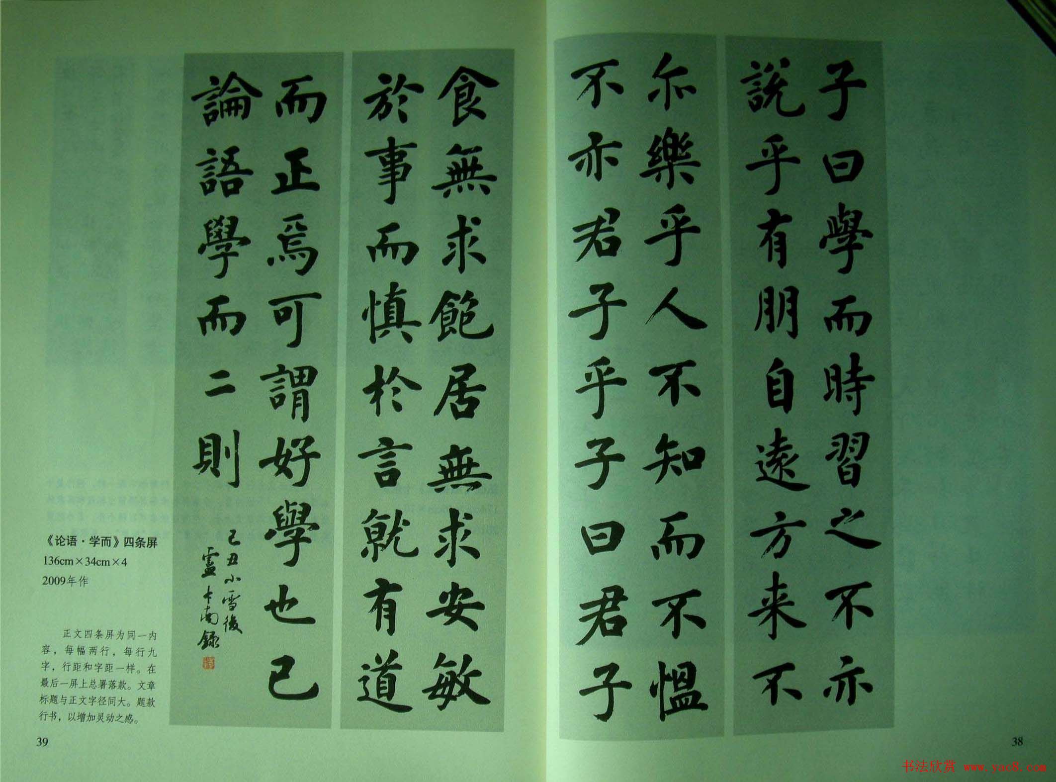 卢中南书法字帖《楷书章法举要》(7)