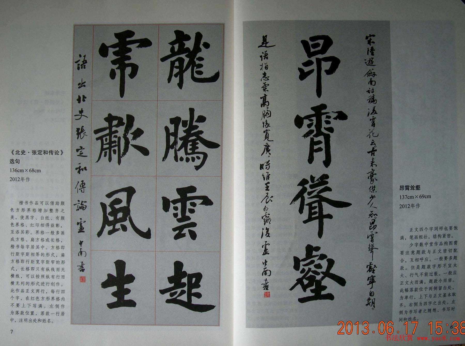 卢中南书法字帖《楷书章法举要》