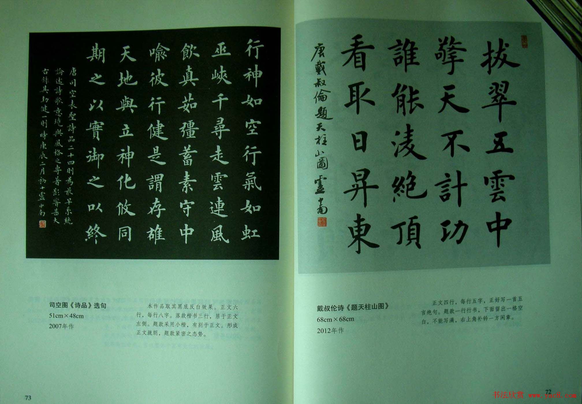 卢中南书法字帖《楷书章法举要》(15)