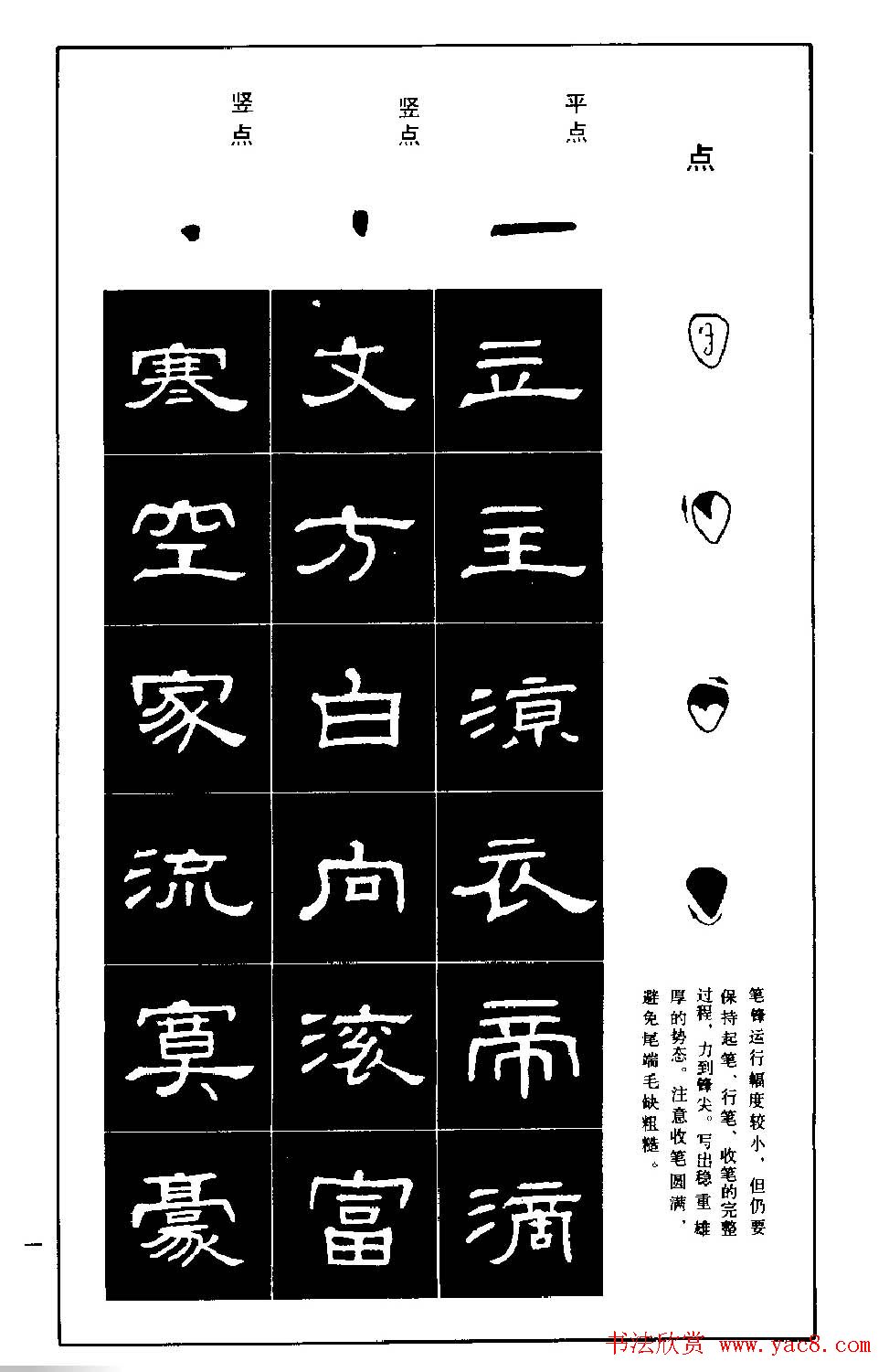 隶书字帖:《隶书标准习字帖》