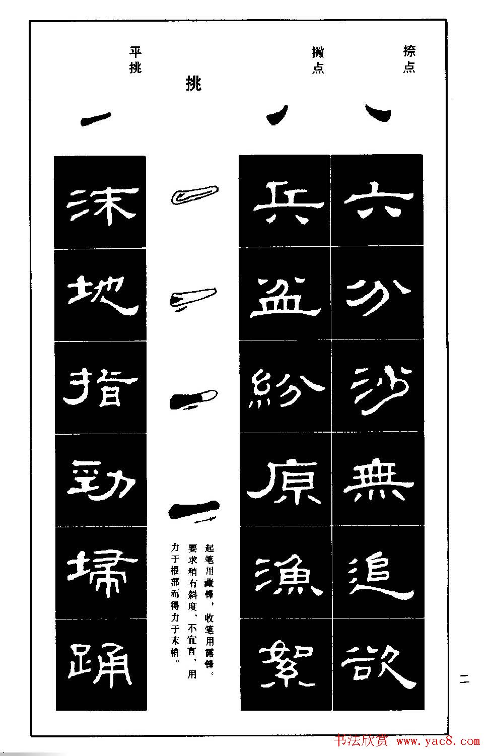 隶书字帖:《隶书标准习字帖》