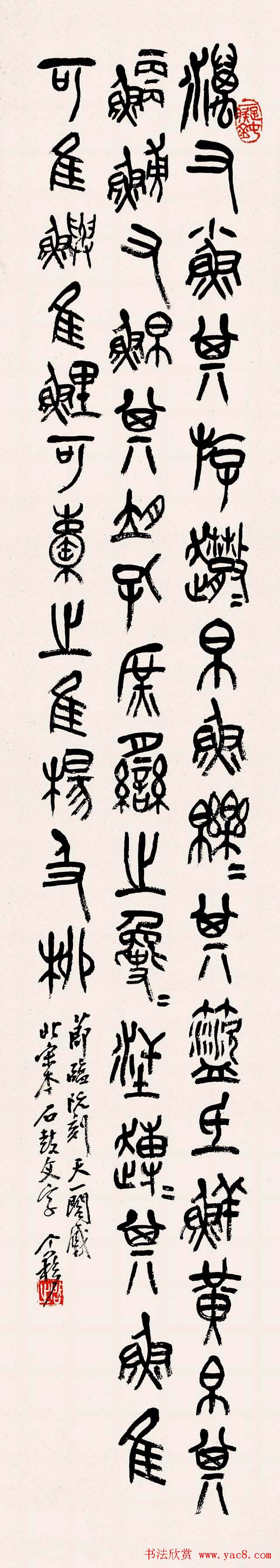 著名书画家王个簃书法作品欣赏9