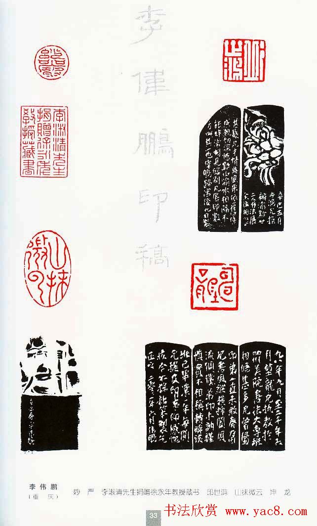 中国当代著名篆刻家作品邀请展作品集- 第34页篆刻作品书法欣赏