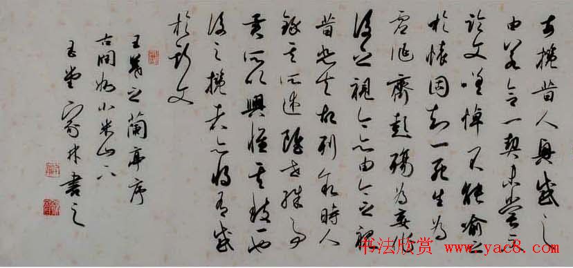 宇文家林书法手卷王羲之兰亭序兰亭集序书法欣赏