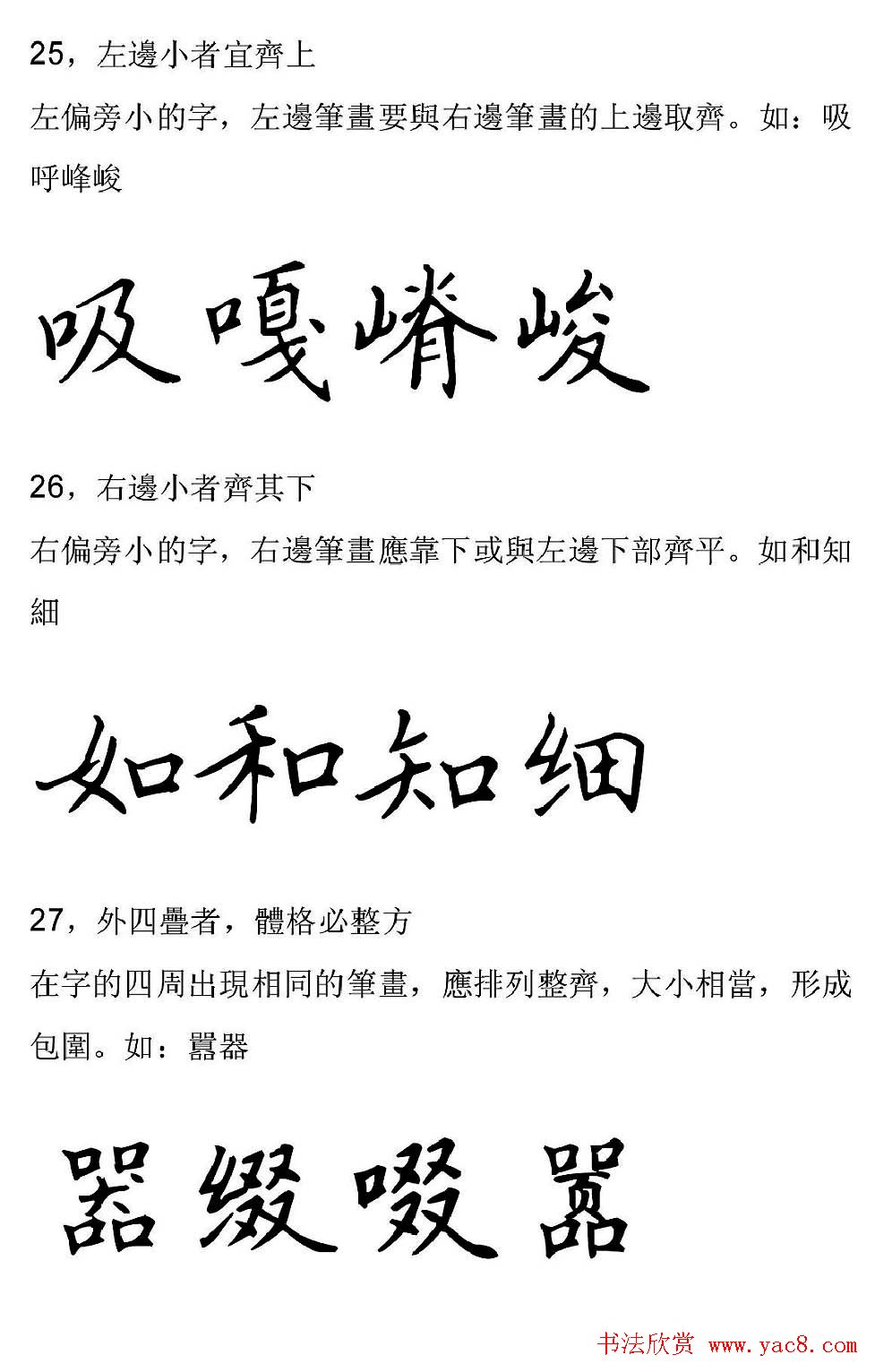 田英章硬笔楷书字帖间架结构九十二法