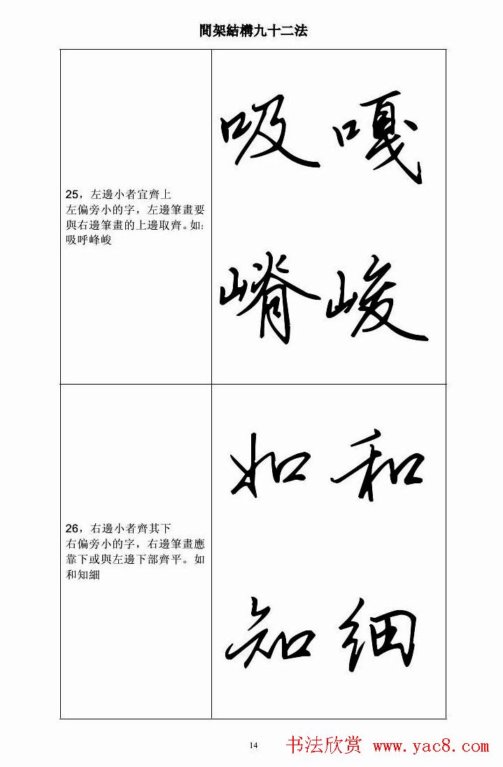 田英章钢笔字帖行书间架结构九十二法4