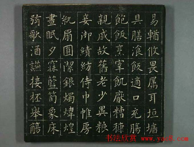 日本萧远堂巻菱湖楷书《千字文》 第8页 书法专题书法欣赏