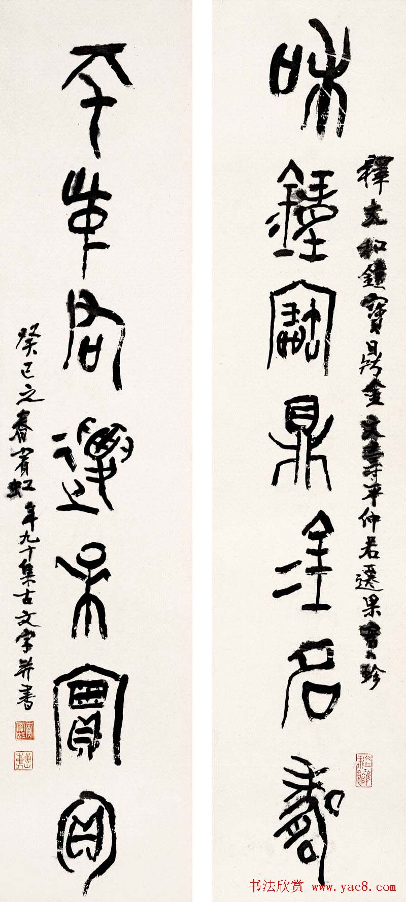 黄宾虹篆书作品对联欣赏4