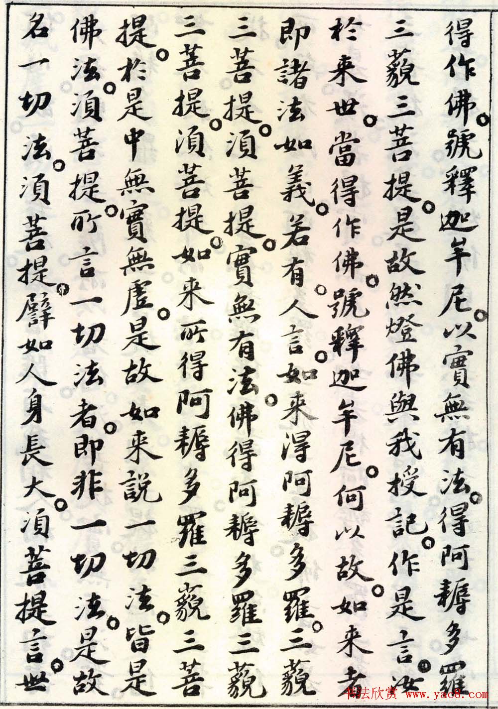 北宋苏轼小楷欣赏《金刚经》(5)