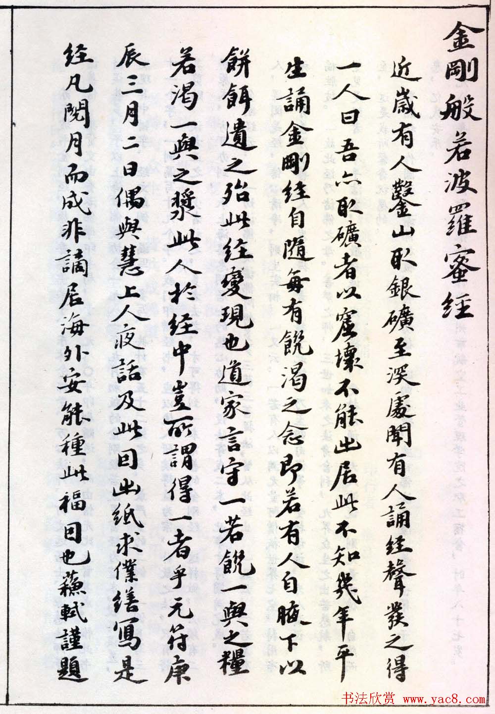 北宋苏轼小楷欣赏《金刚经》(18)