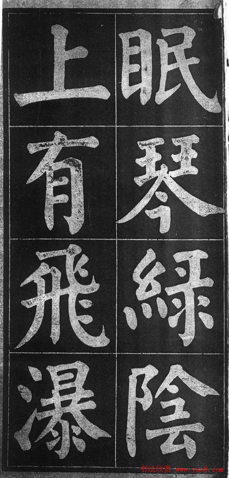 颜楷习字帖《颜鲁公诗品三首》