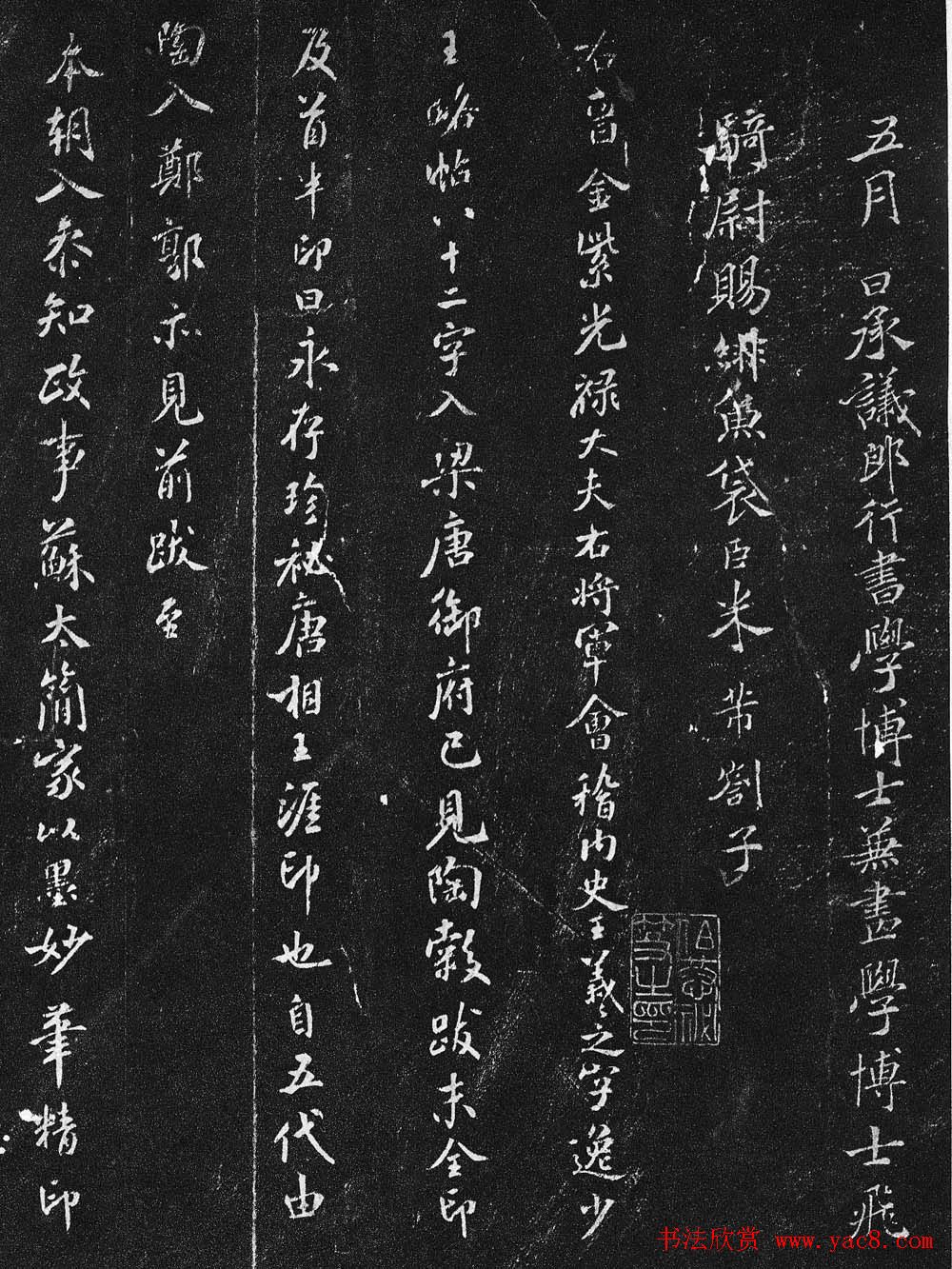 米芾楷书欣赏《宋拓米元章小楷帖》
