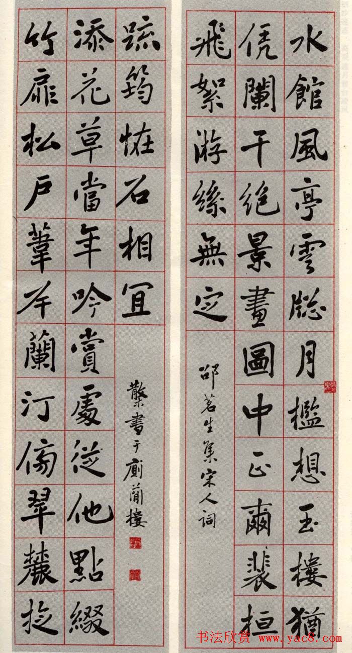 邓散木书法楹联墨迹专辑欣赏62