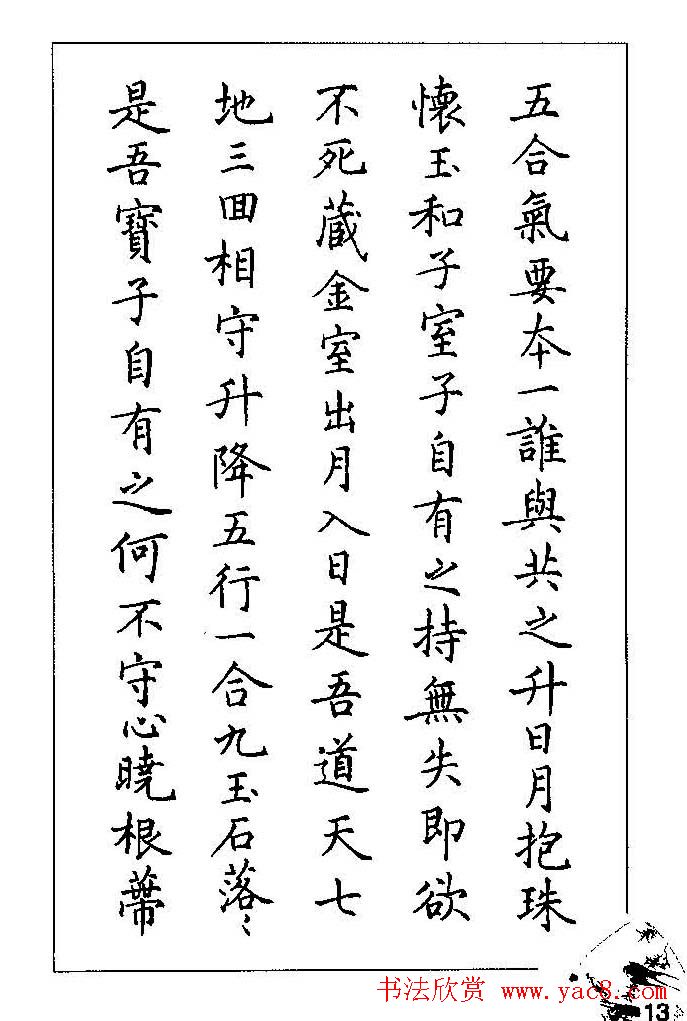 梁鼎光硬笔楷书字帖钢笔临帖精选3