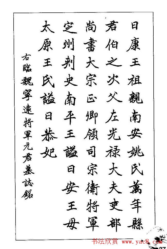 梁鼎光硬笔楷书字帖《钢笔临帖精选》