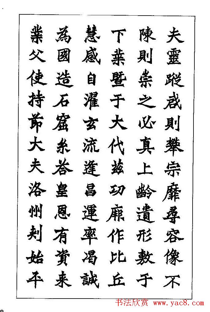 梁鼎光硬笔楷书字帖《钢笔临帖精选》