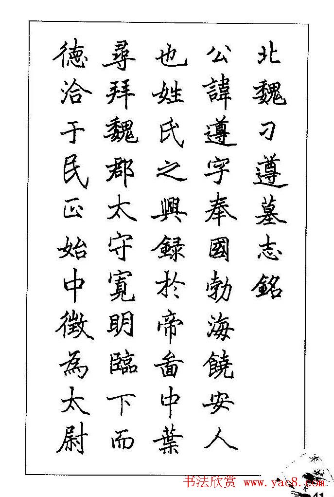 梁鼎光硬笔楷书字帖《钢笔临帖精选》