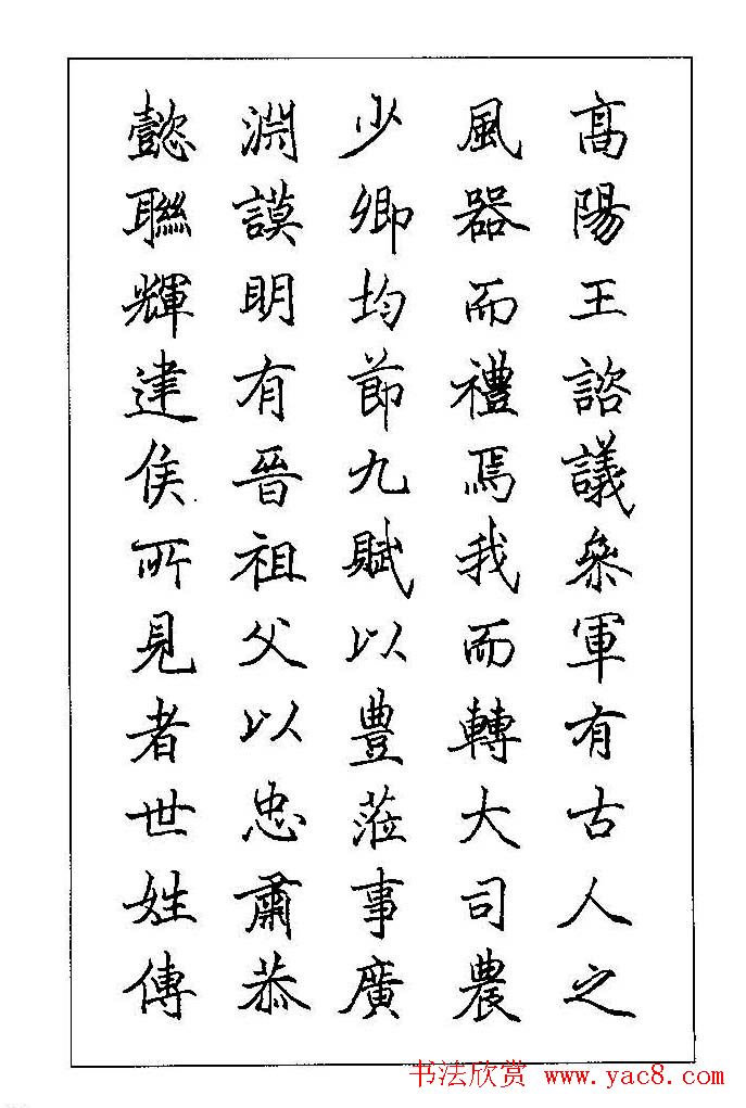 梁鼎光硬笔楷书字帖《钢笔临帖精选》