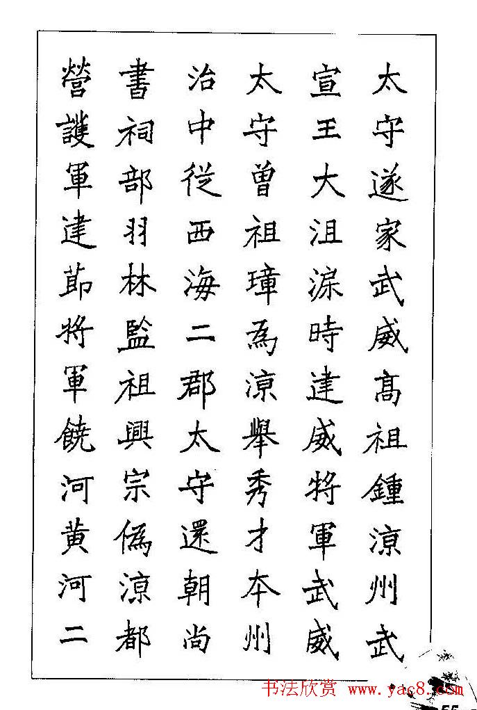 梁鼎光硬笔楷书字帖《钢笔临帖精选》