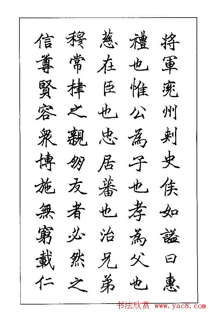 梁鼎光硬笔楷书字帖《钢笔临帖精选》