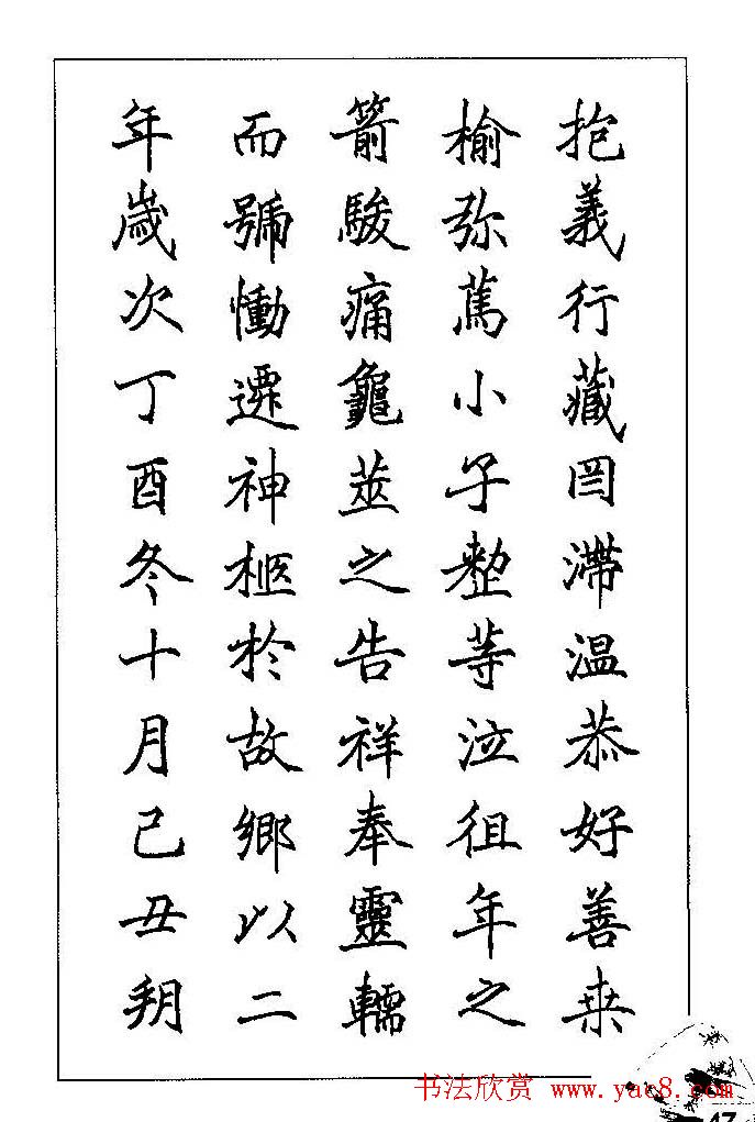 梁鼎光硬笔楷书字帖《钢笔临帖精选》