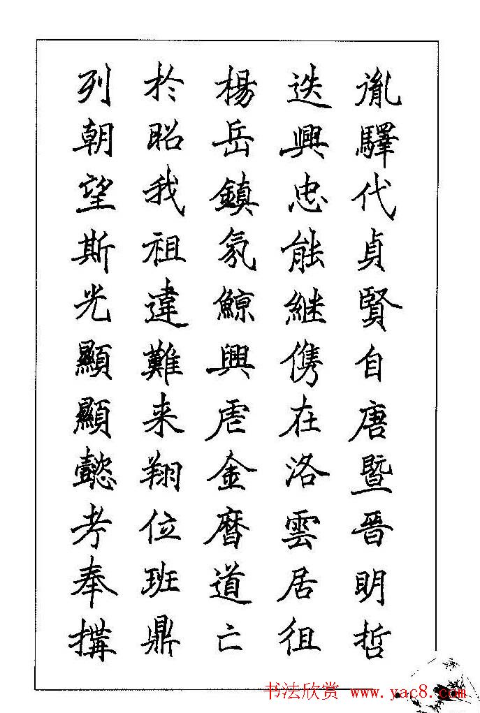 梁鼎光硬笔楷书字帖《钢笔临帖精选》