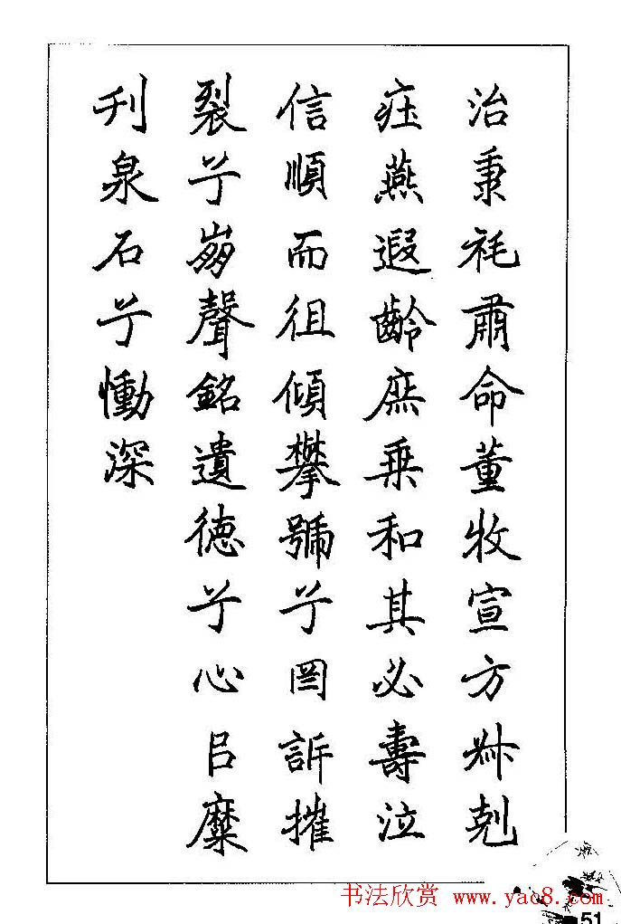 梁鼎光硬笔楷书字帖《钢笔临帖精选》