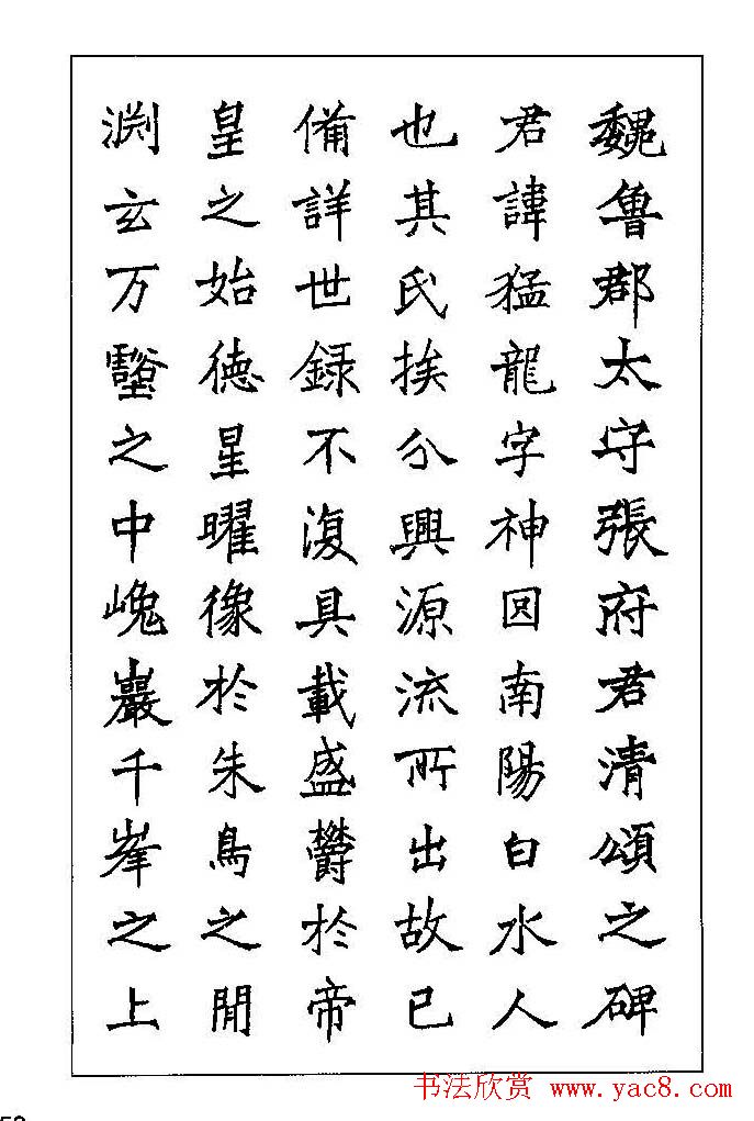 梁鼎光硬笔楷书字帖《钢笔临帖精选》