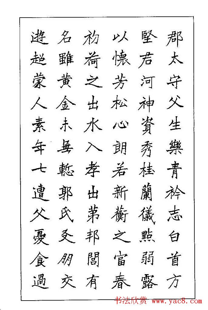 梁鼎光硬笔楷书字帖钢笔临帖精选10