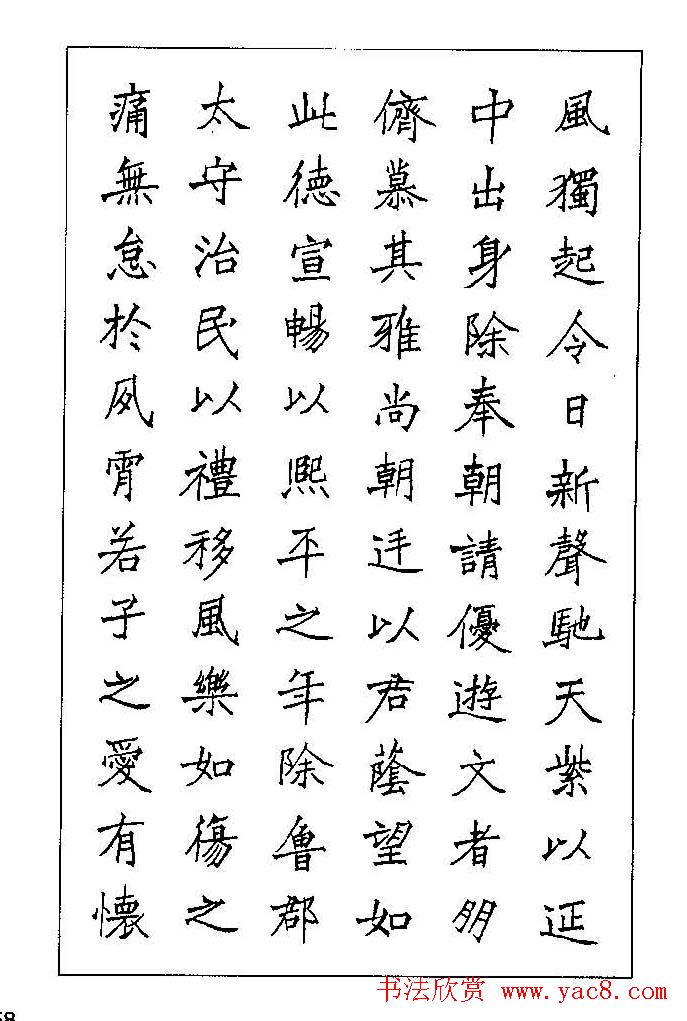 梁鼎光硬笔楷书字帖《钢笔临帖精选》