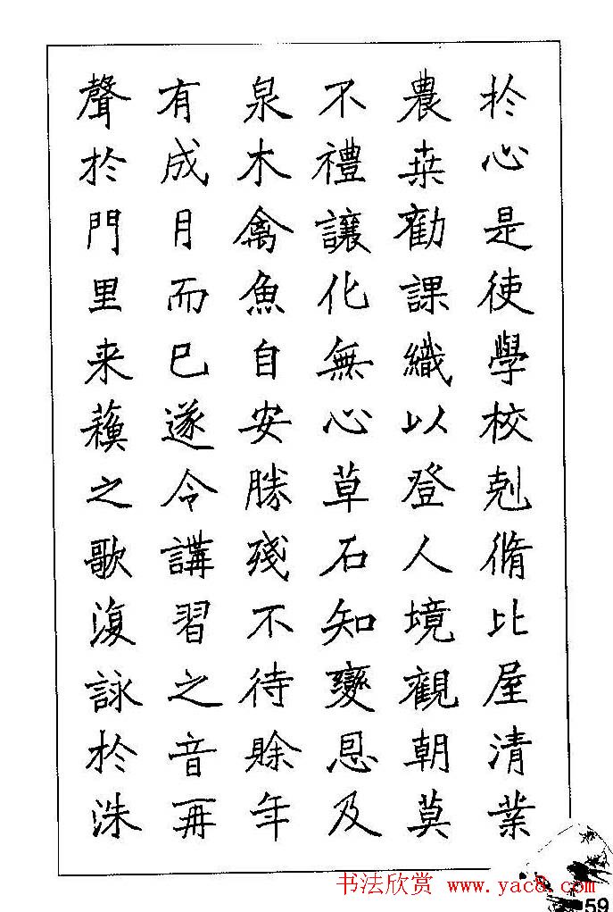 梁鼎光硬笔楷书字帖《钢笔临帖精选》