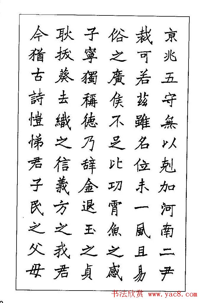 梁鼎光硬笔楷书字帖《钢笔临帖精选》