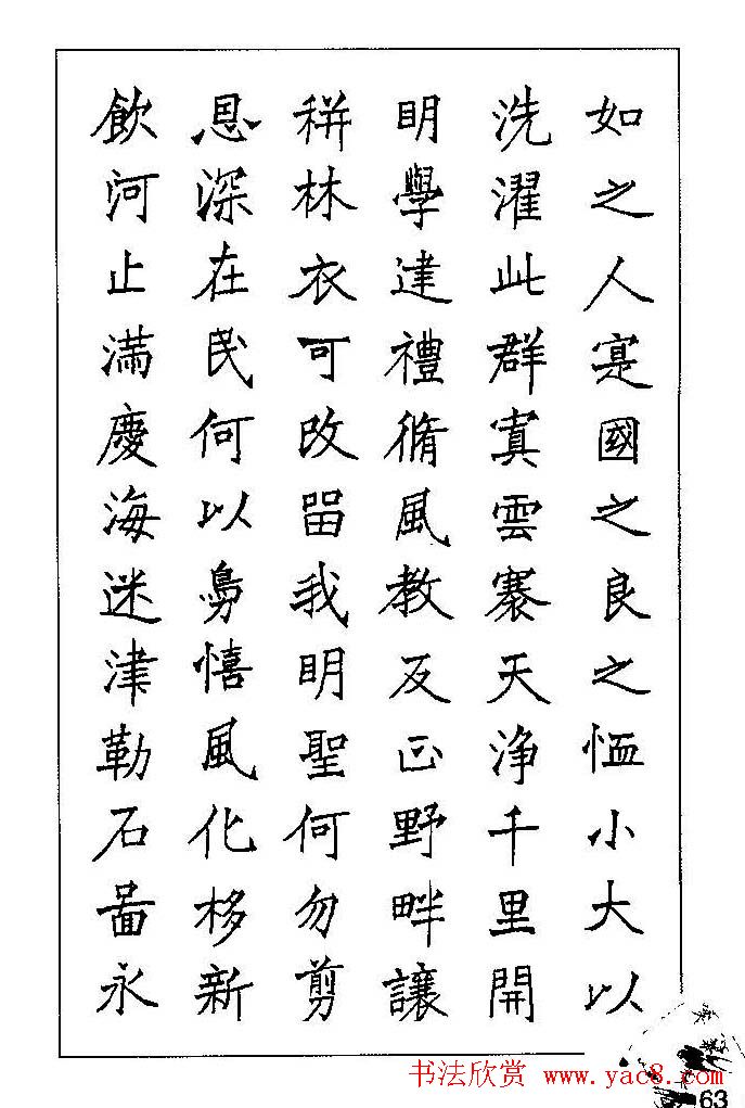 梁鼎光硬笔楷书字帖钢笔临帖精选12