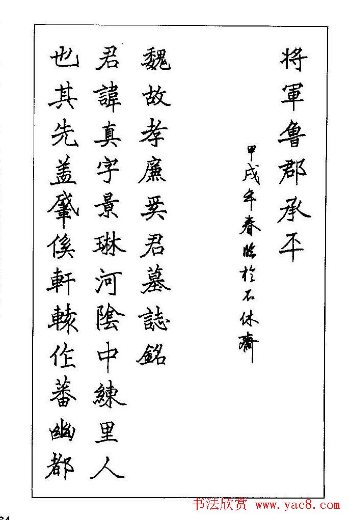 梁鼎光硬笔楷书字帖《钢笔临帖精选》