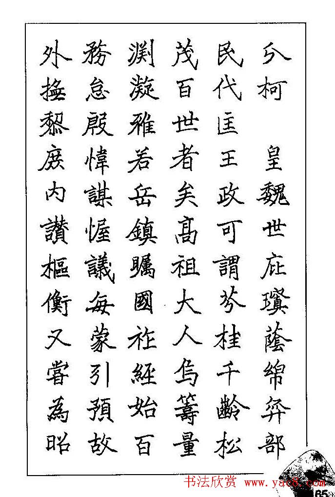 梁鼎光硬笔楷书字帖《钢笔临帖精选》