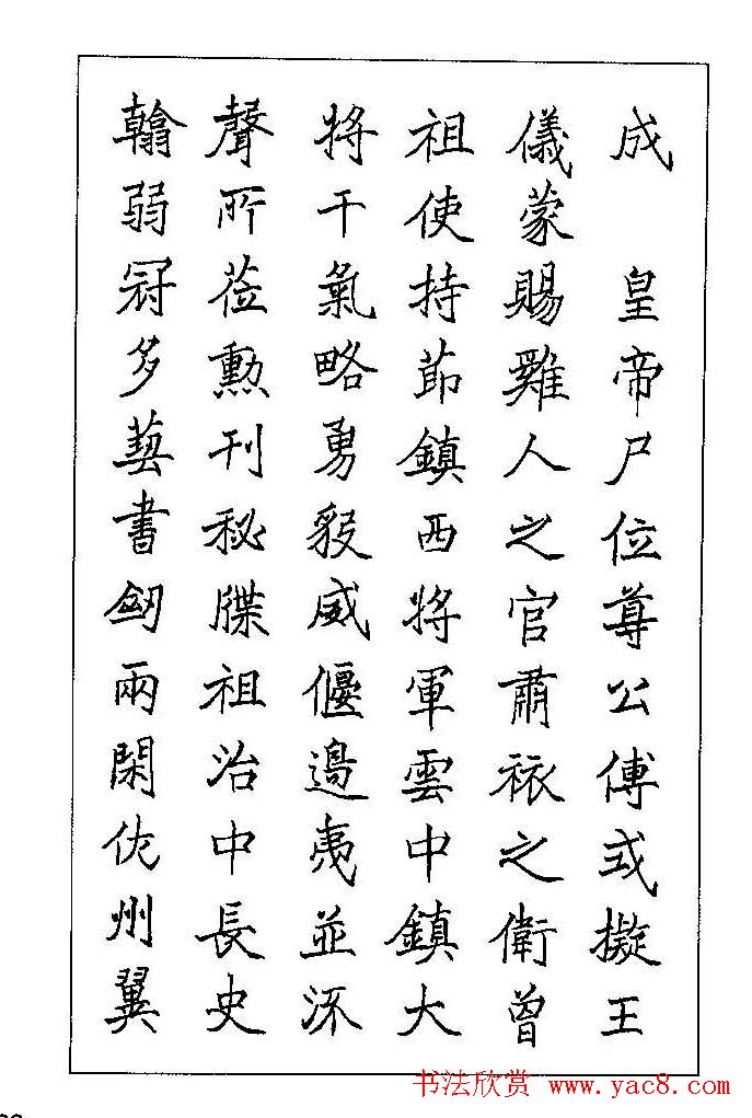 梁鼎光硬笔楷书字帖《钢笔临帖精选》