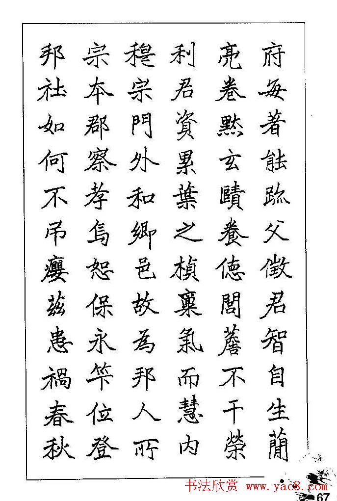 梁鼎光硬笔楷书字帖《钢笔临帖精选》