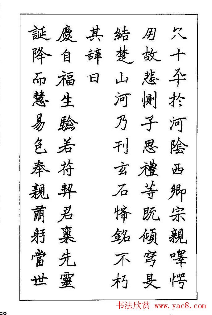 梁鼎光硬笔楷书字帖《钢笔临帖精选》