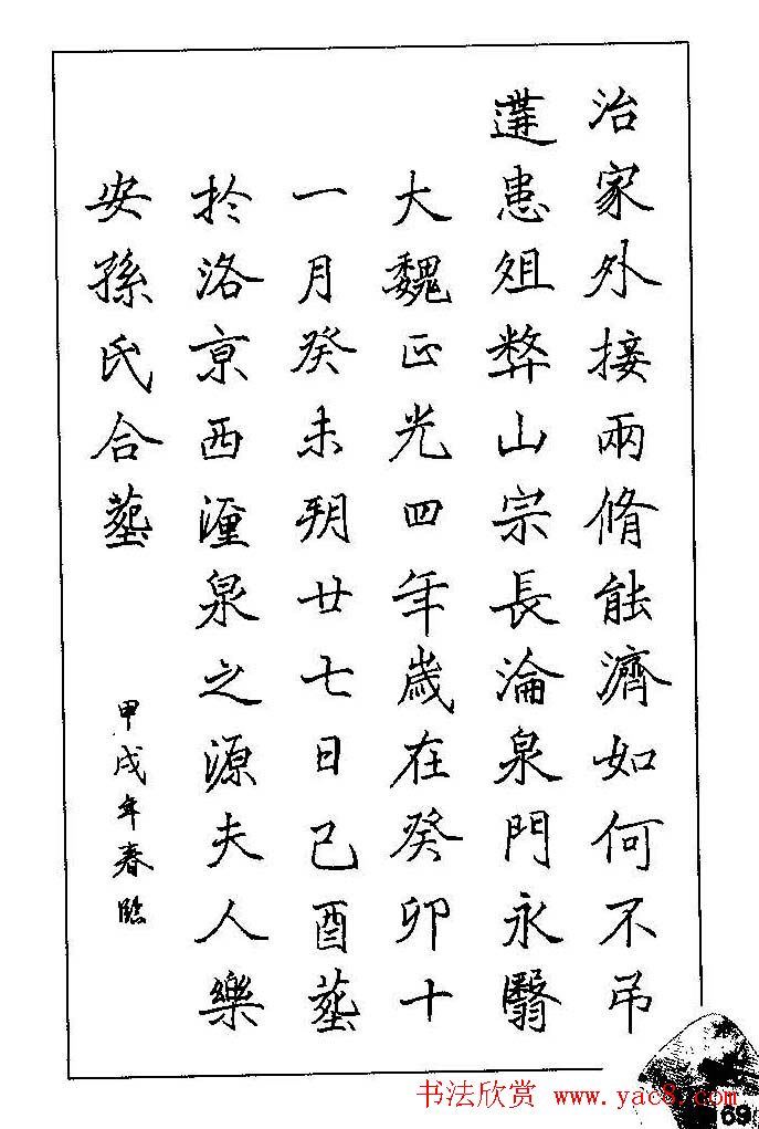 梁鼎光硬笔楷书字帖《钢笔临帖精选》