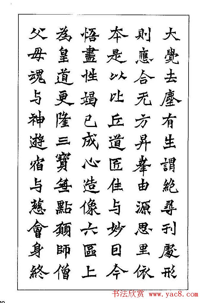 梁鼎光硬笔楷书字帖《钢笔临帖精选》