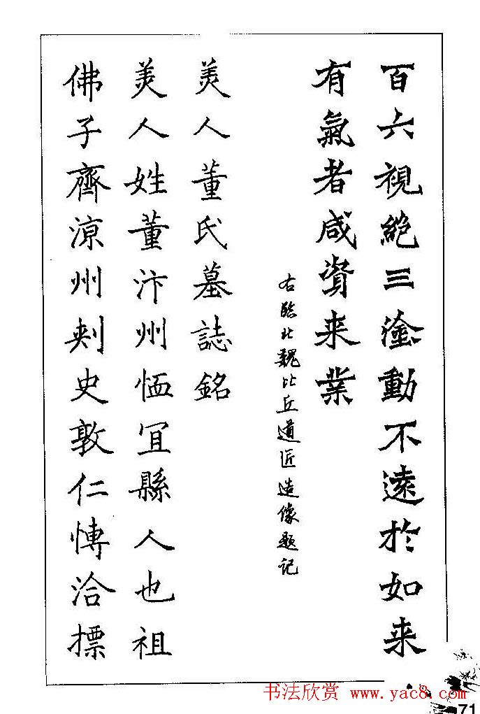 梁鼎光硬笔楷书字帖《钢笔临帖精选》