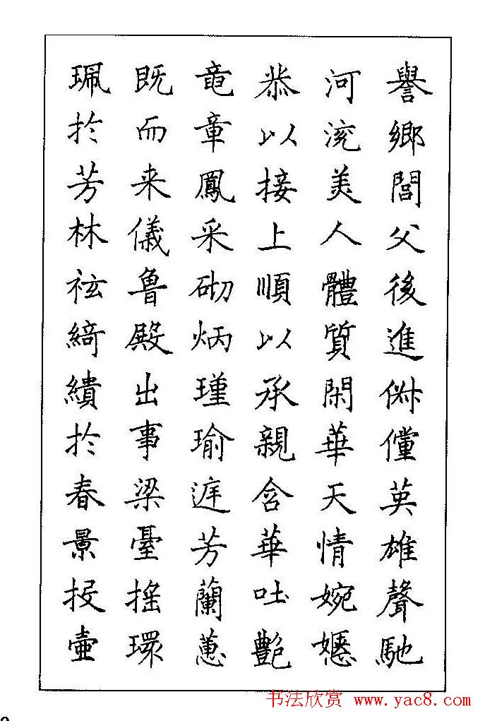 梁鼎光硬笔楷书字帖《钢笔临帖精选》