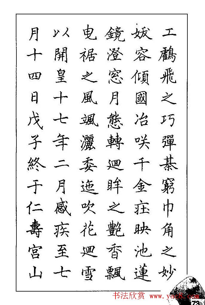 梁鼎光硬笔楷书字帖《钢笔临帖精选》