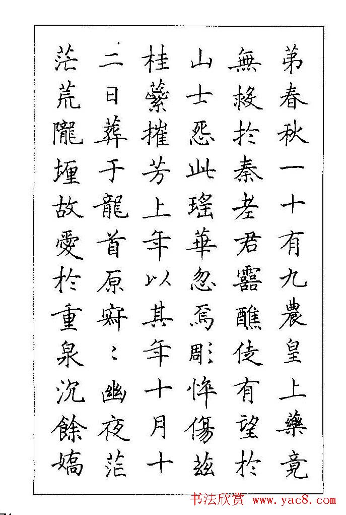 梁鼎光硬笔楷书字帖《钢笔临帖精选》